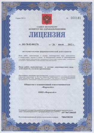 Лицензия на осуществление фармацевтической деятельности в Чкаловске