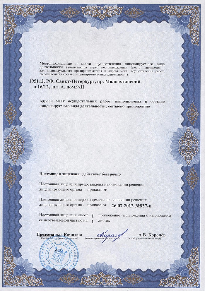 Лицензия на осуществление фармацевтической деятельности в Чкаловске